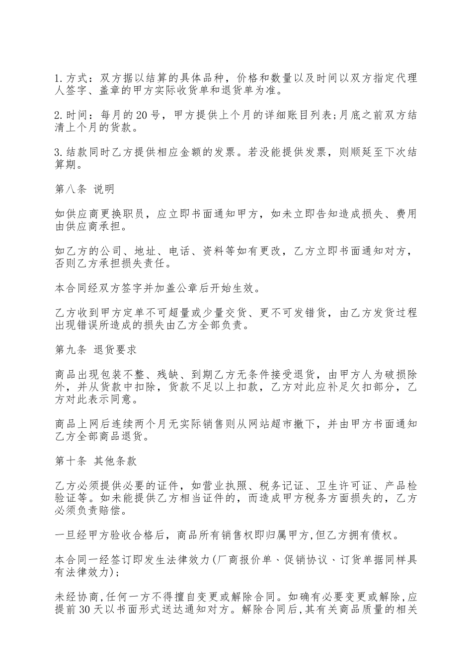 产品供货合同样书一——范本_第3页