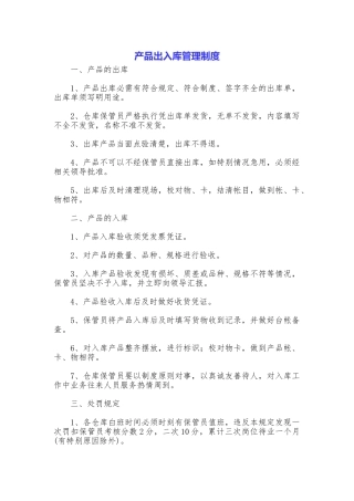 产品出入库管理制度