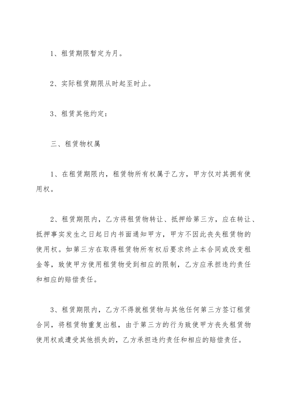 产品出租协议_第3页
