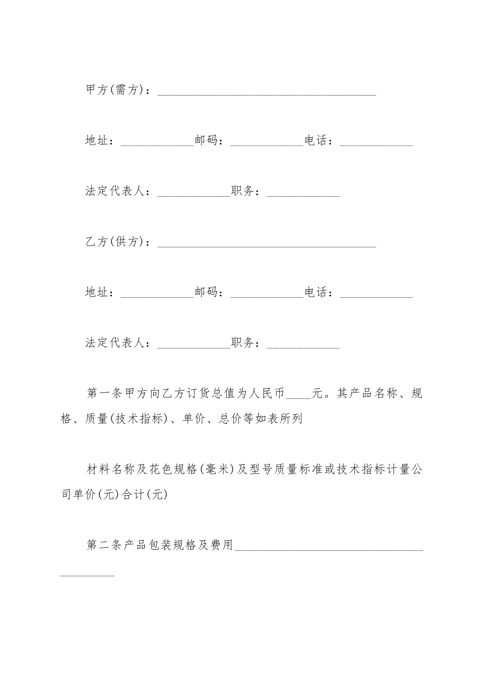 产品供应协议书范本_第2页