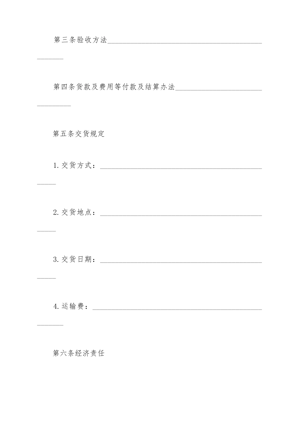 产品供应协议书范本_第3页