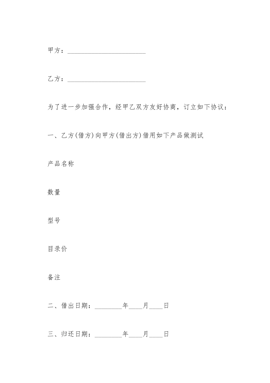 产品借用协议范本_第2页