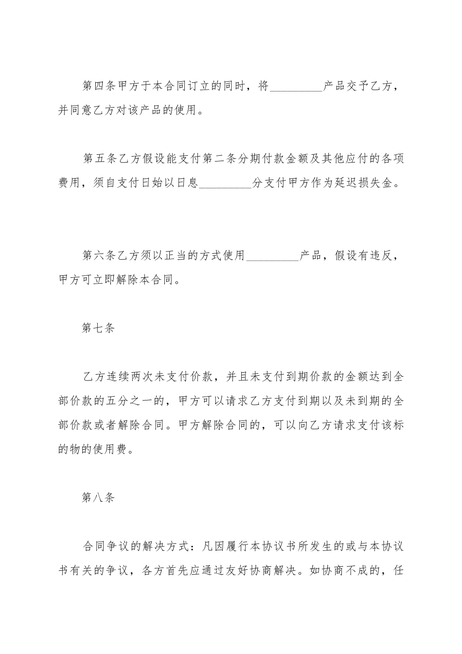产品分期买卖协议书_第3页