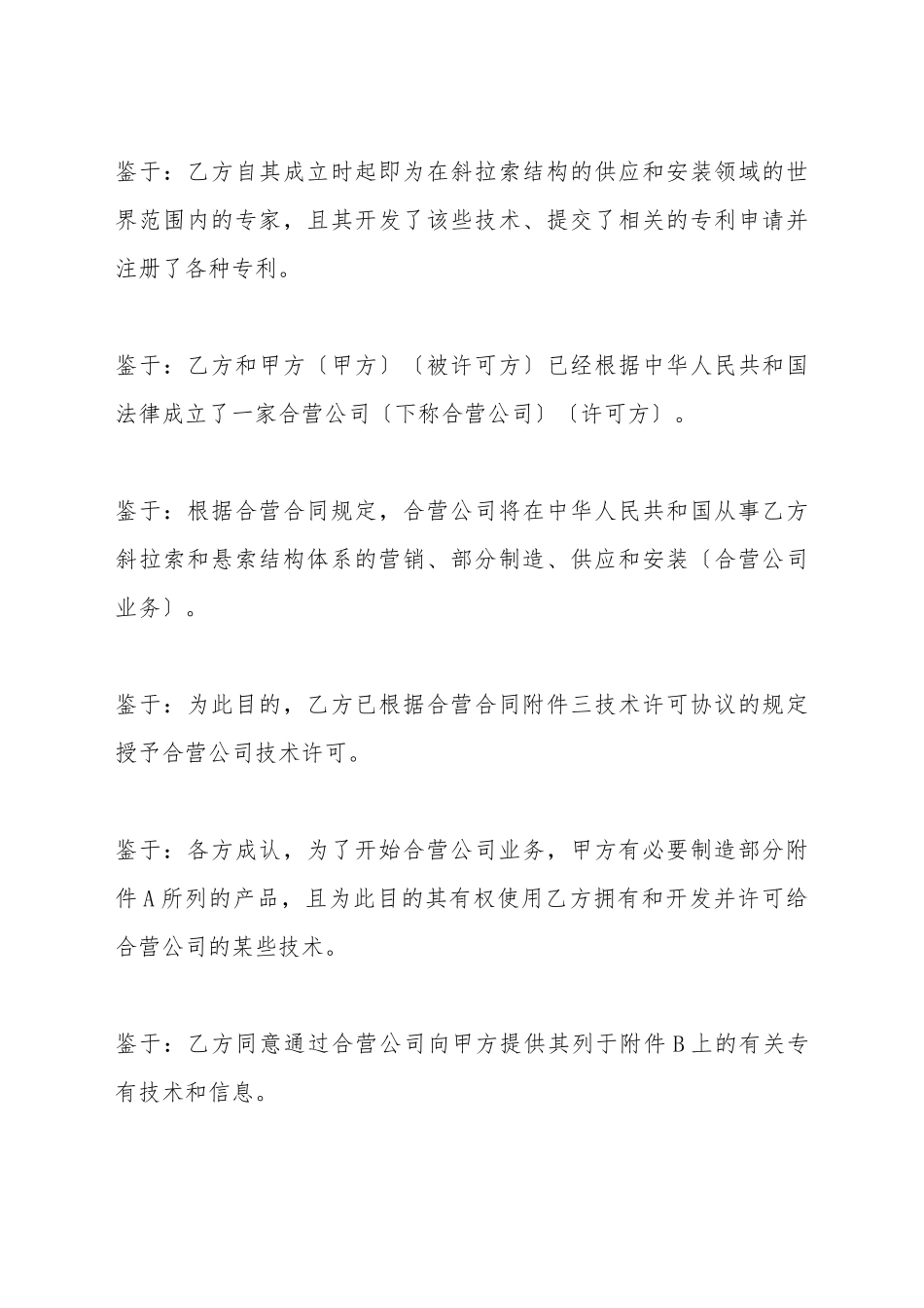 产品制造分许可协议_第2页