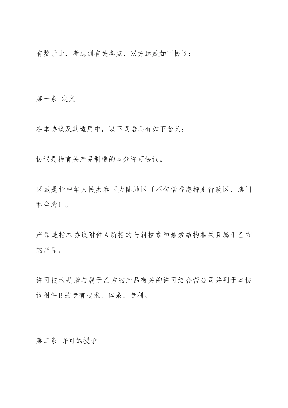 产品制造分许可协议_第3页