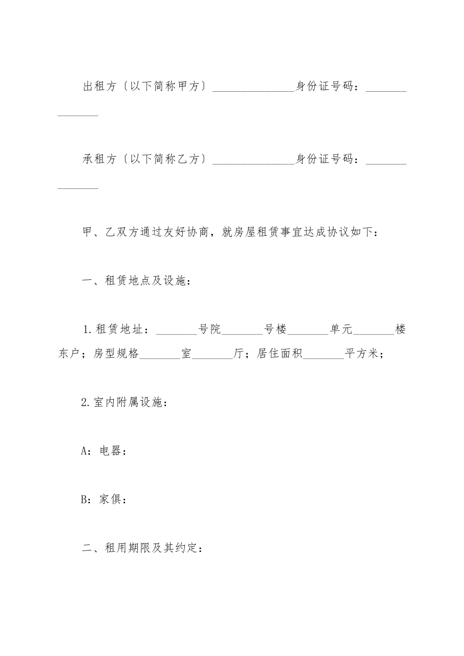 产品出租合同范本_第2页