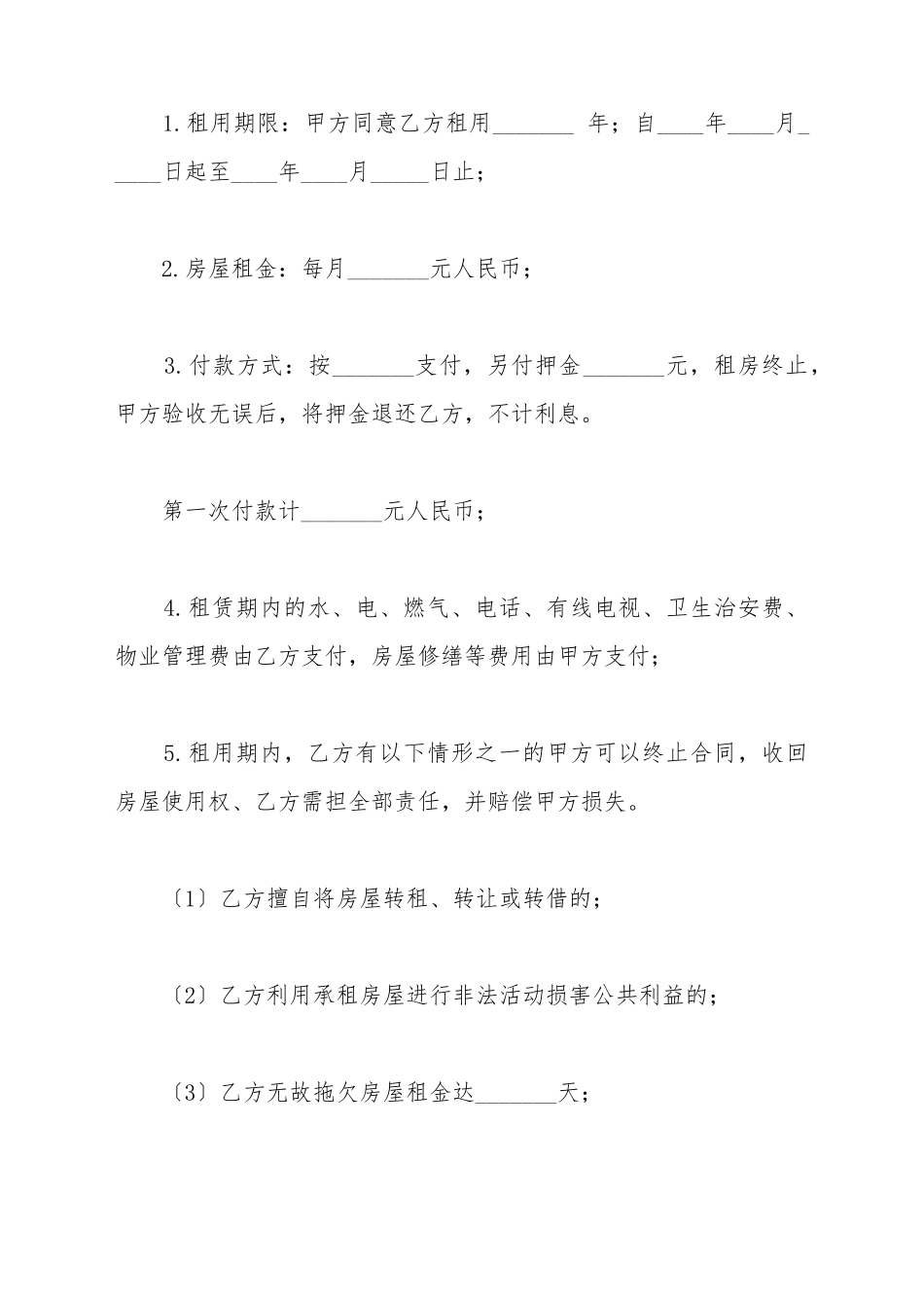 产品出租合同范本_第3页