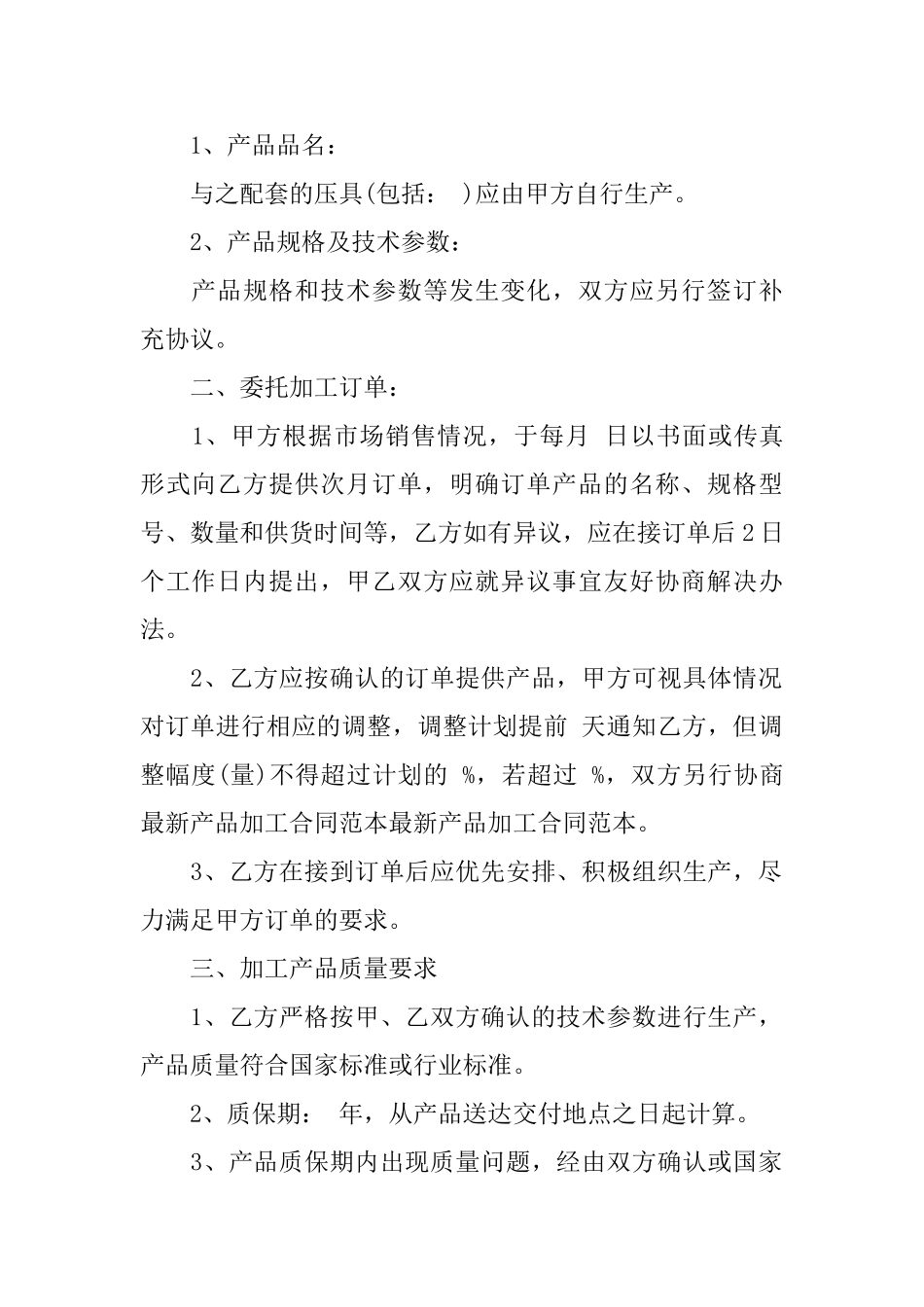 产品加工协议书范本_第2页
