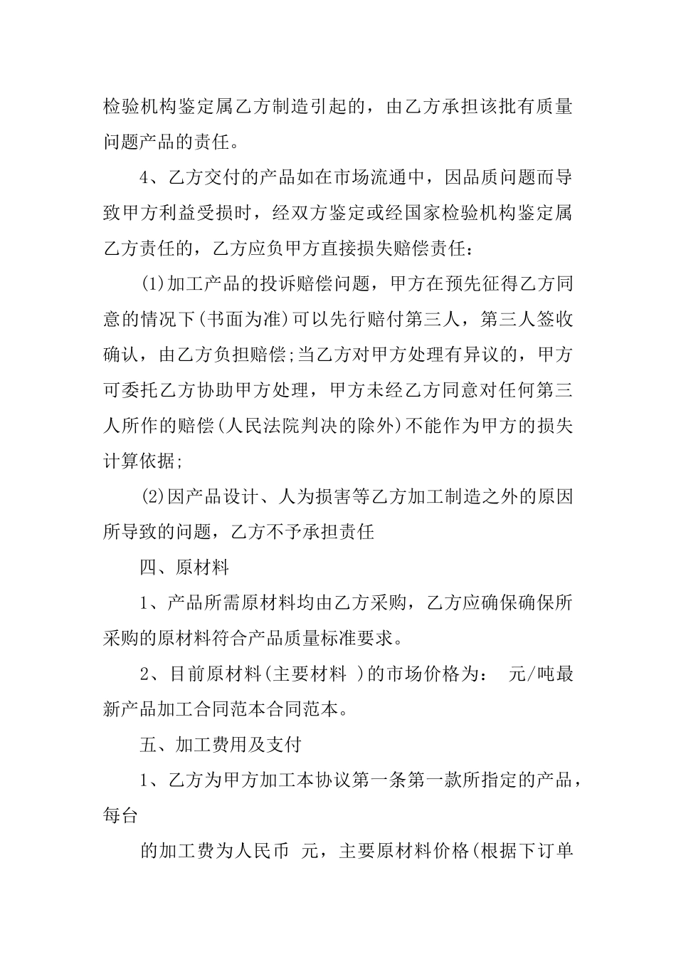 产品加工协议书范本_第3页