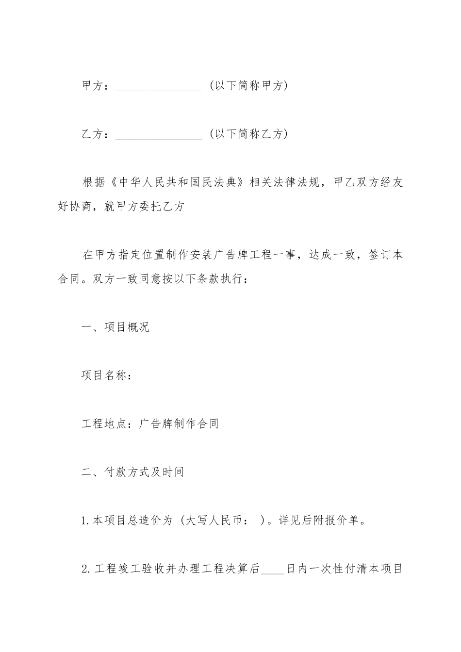 产品制作合同标准范文_第2页