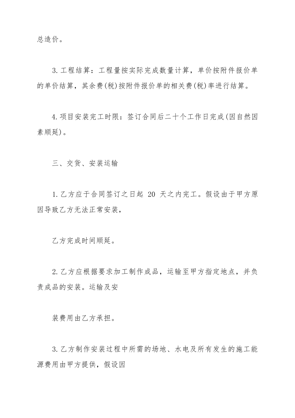 产品制作合同标准范文_第3页