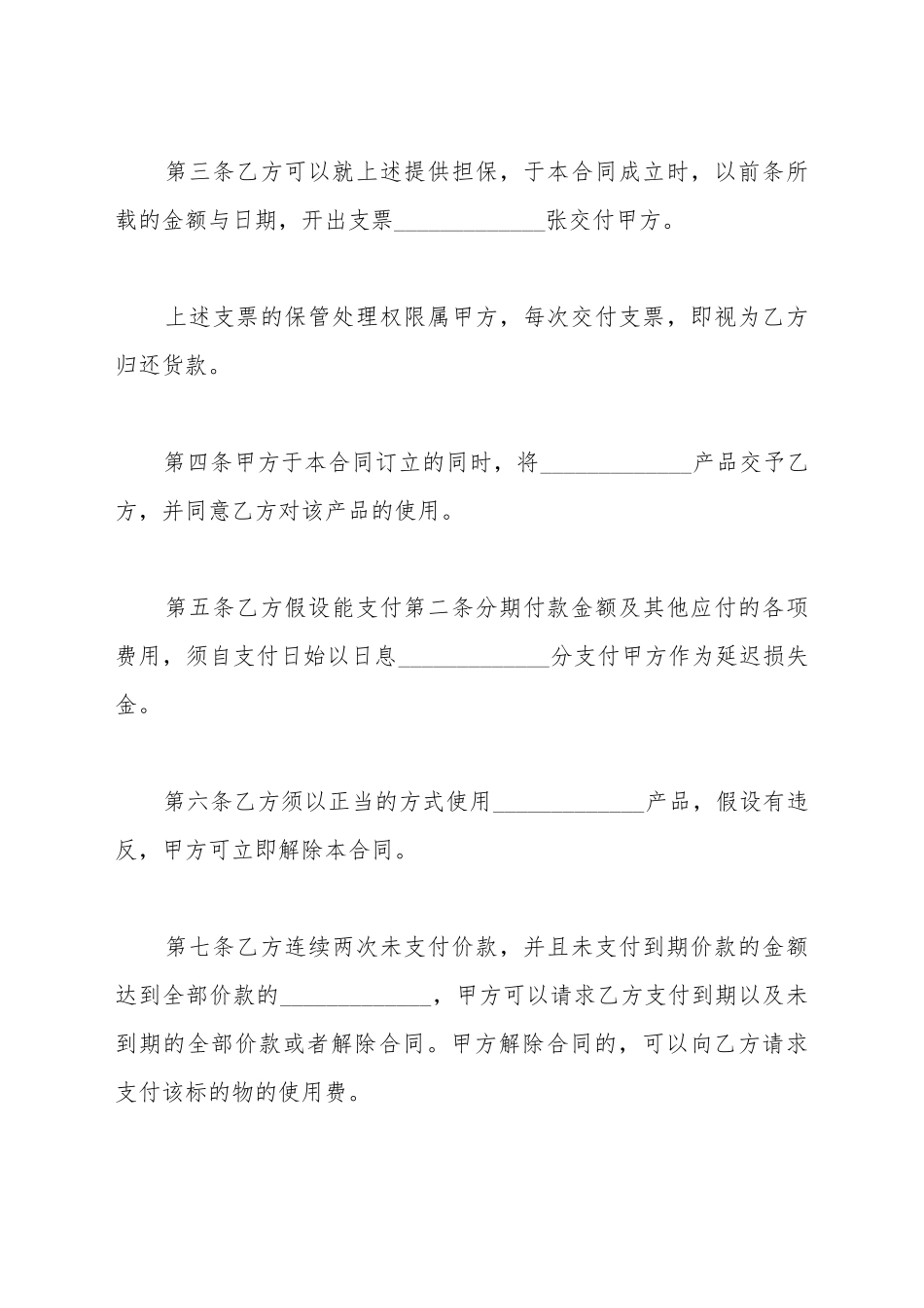 产品分期付款买卖合同_第3页