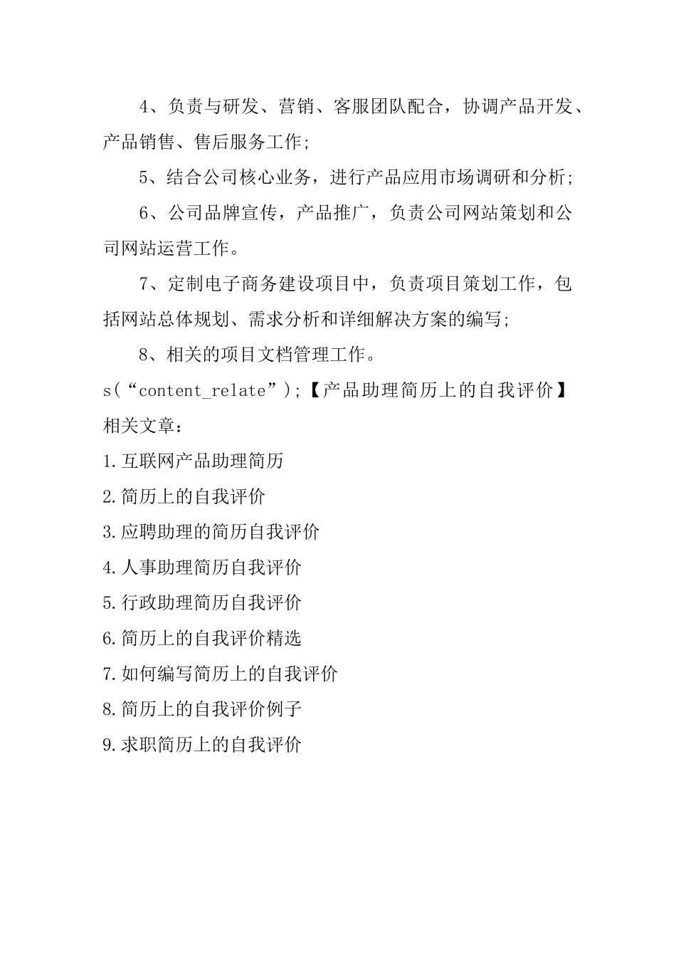 产品助理简历上的自我评价_第3页