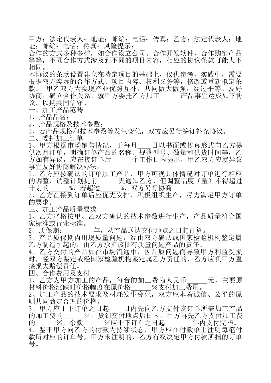 产品加工项目合作协议书通用版——_第2页