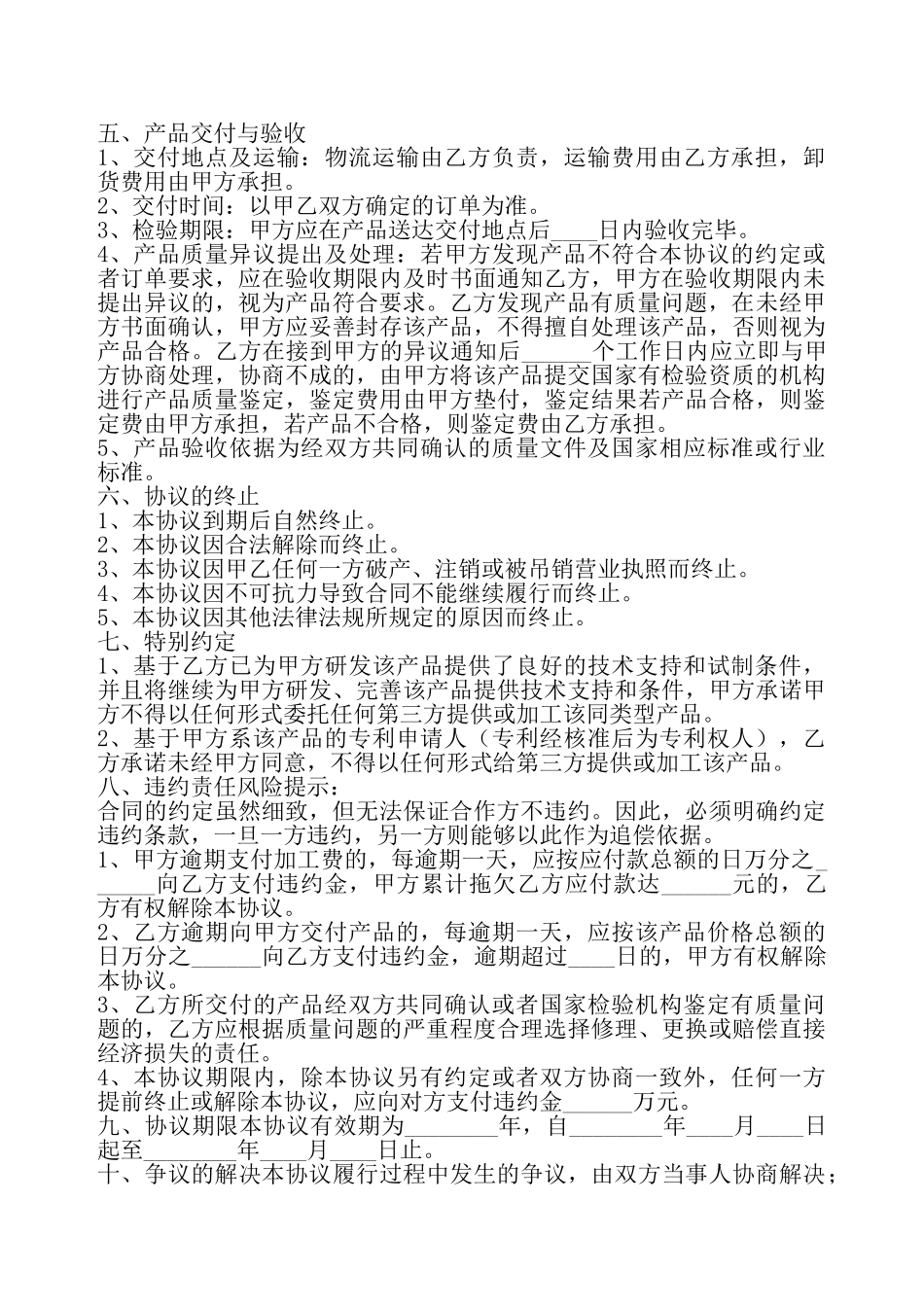 产品加工项目合作协议书通用版——_第3页