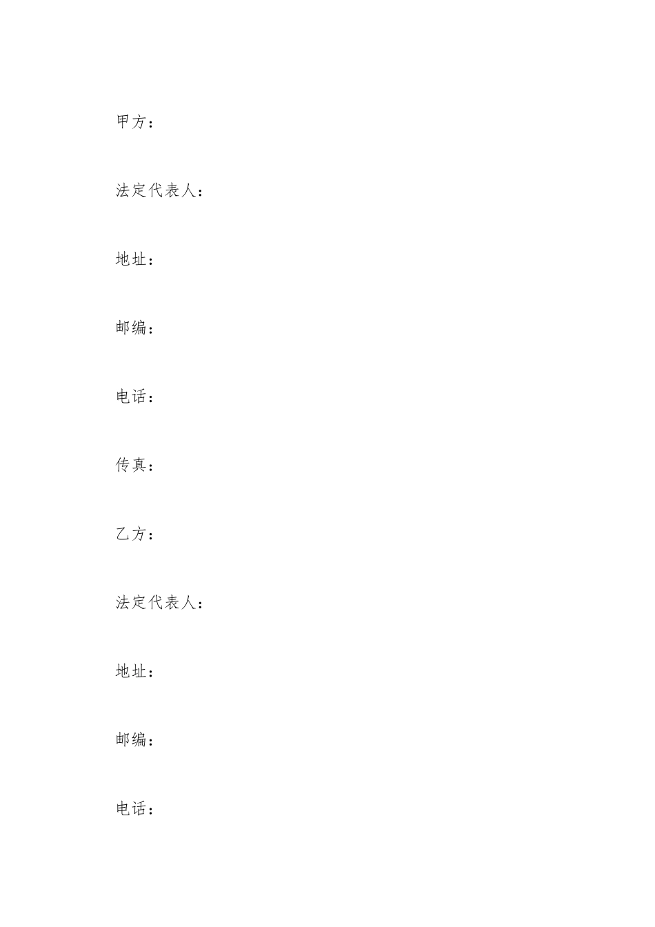 产品加工项目合作协议书范本_第2页