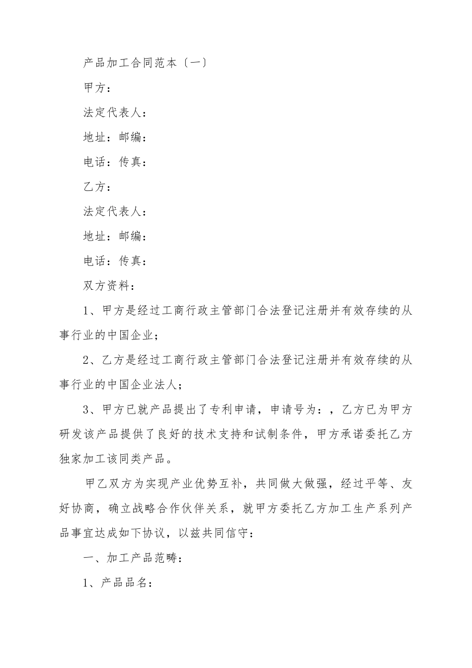 产品加工合同范本_第2页