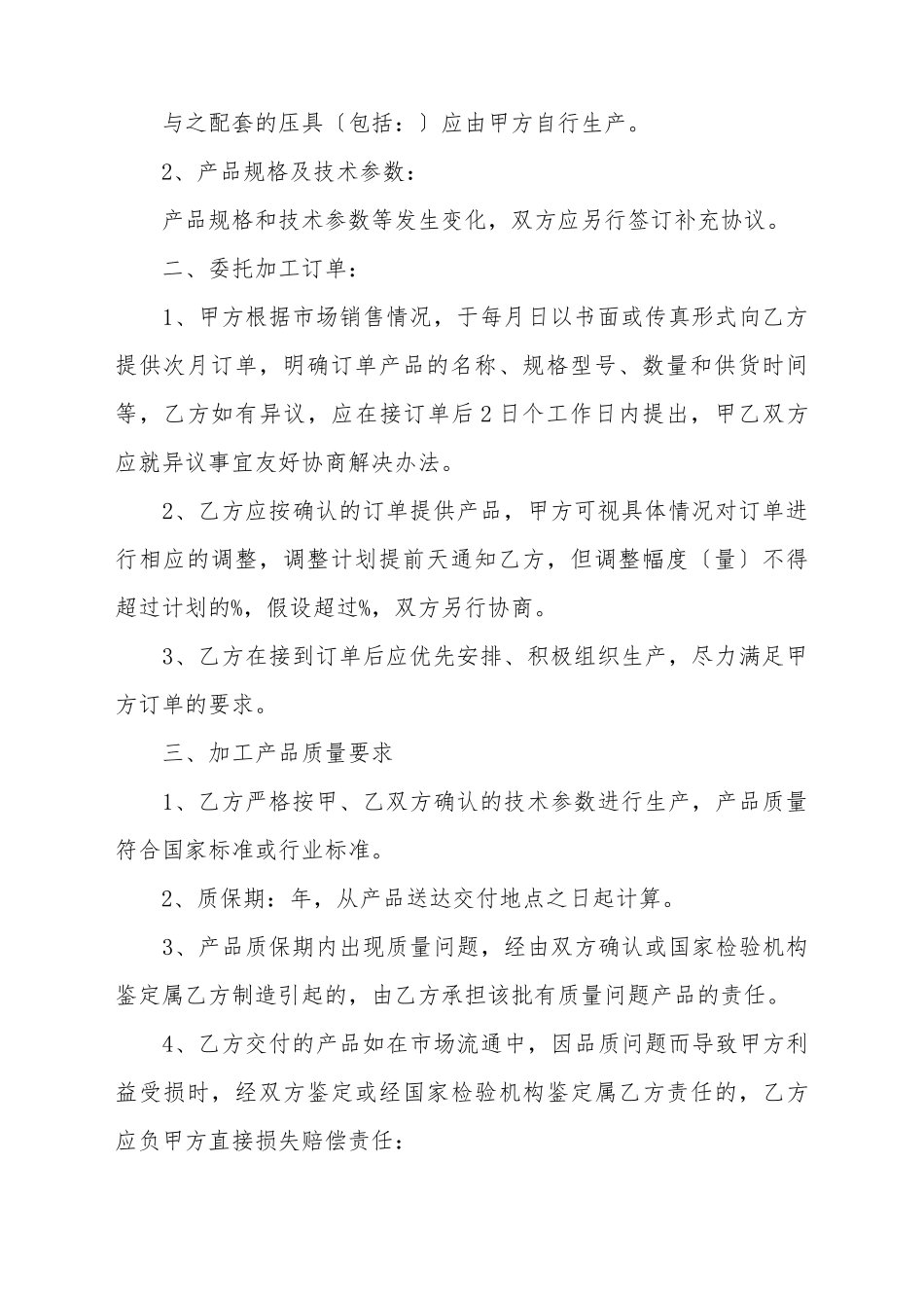 产品加工合同范本_第3页