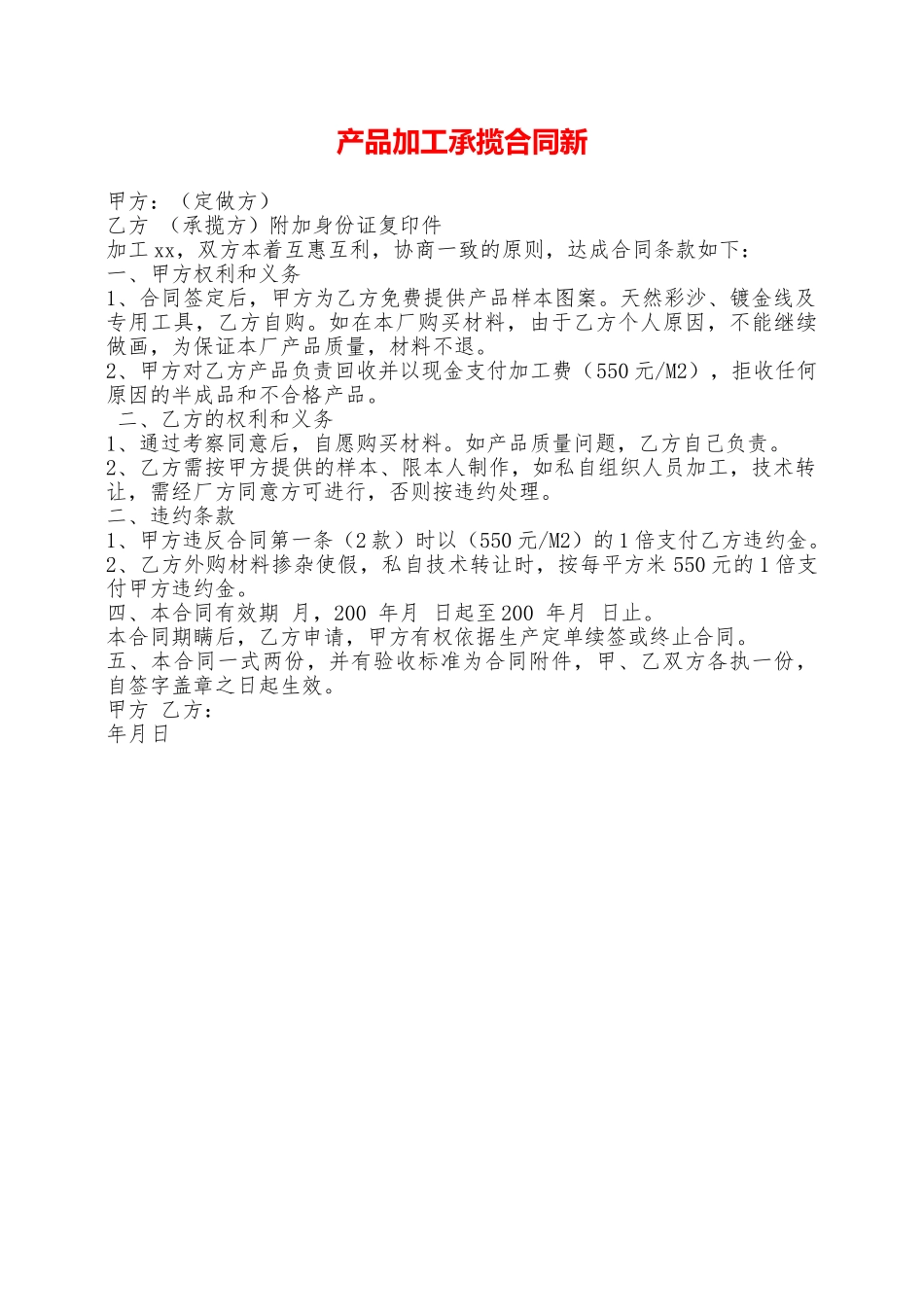 产品加工承揽合同新——范本_第1页