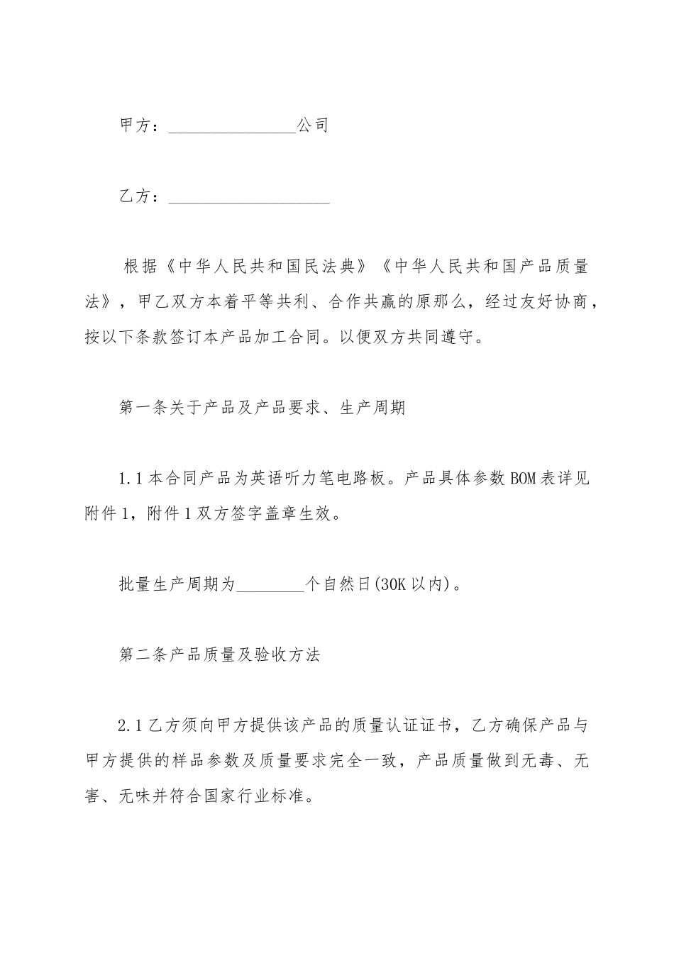 产品加工合同_第2页