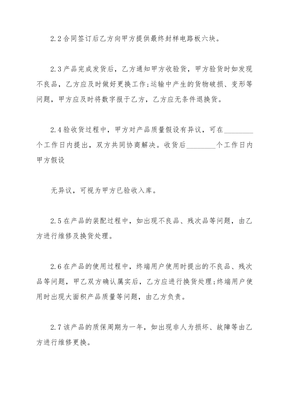 产品加工合同_第3页