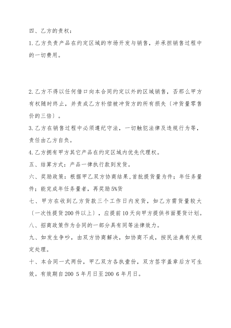 产品区域代理合同范本_第3页