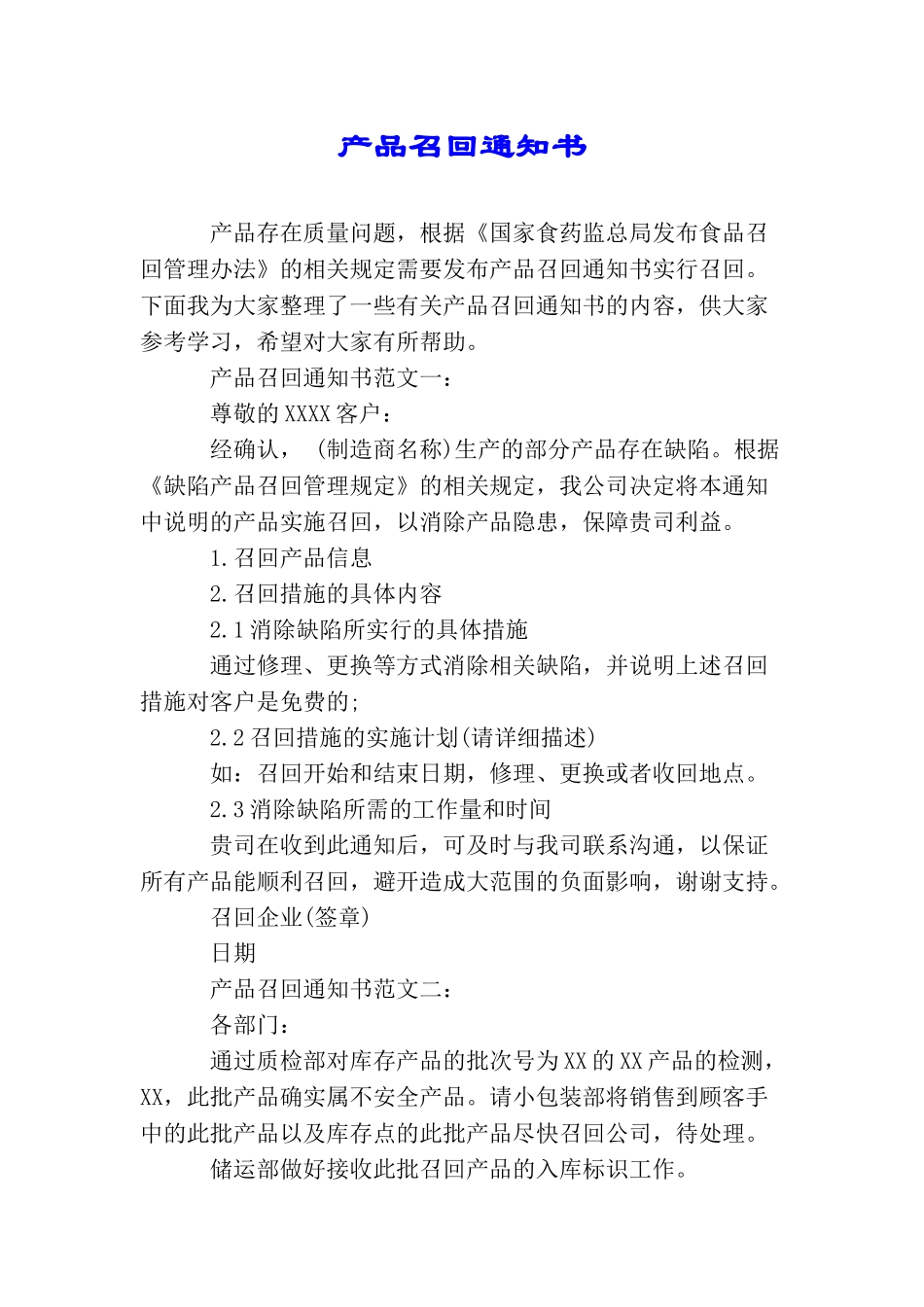 产品召回通知书_第1页