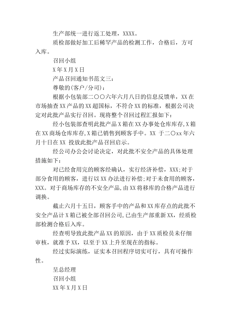 产品召回通知书_第2页