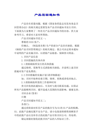 产品召回通知书