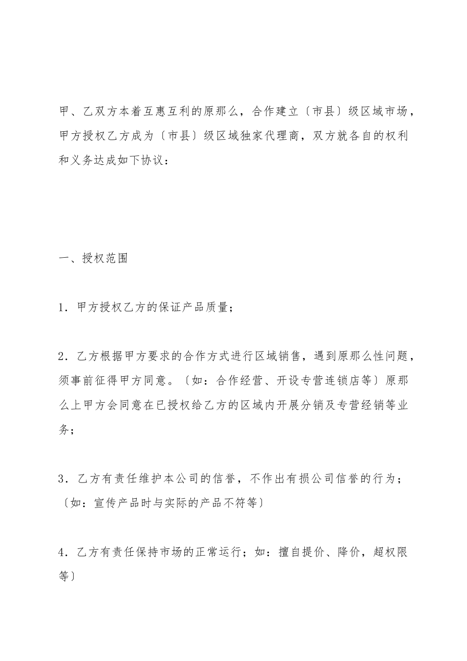 产品区域买断合同_第2页