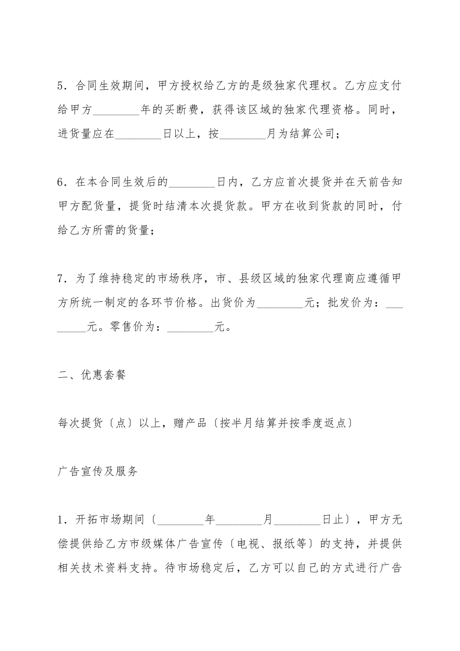 产品区域买断合同_第3页