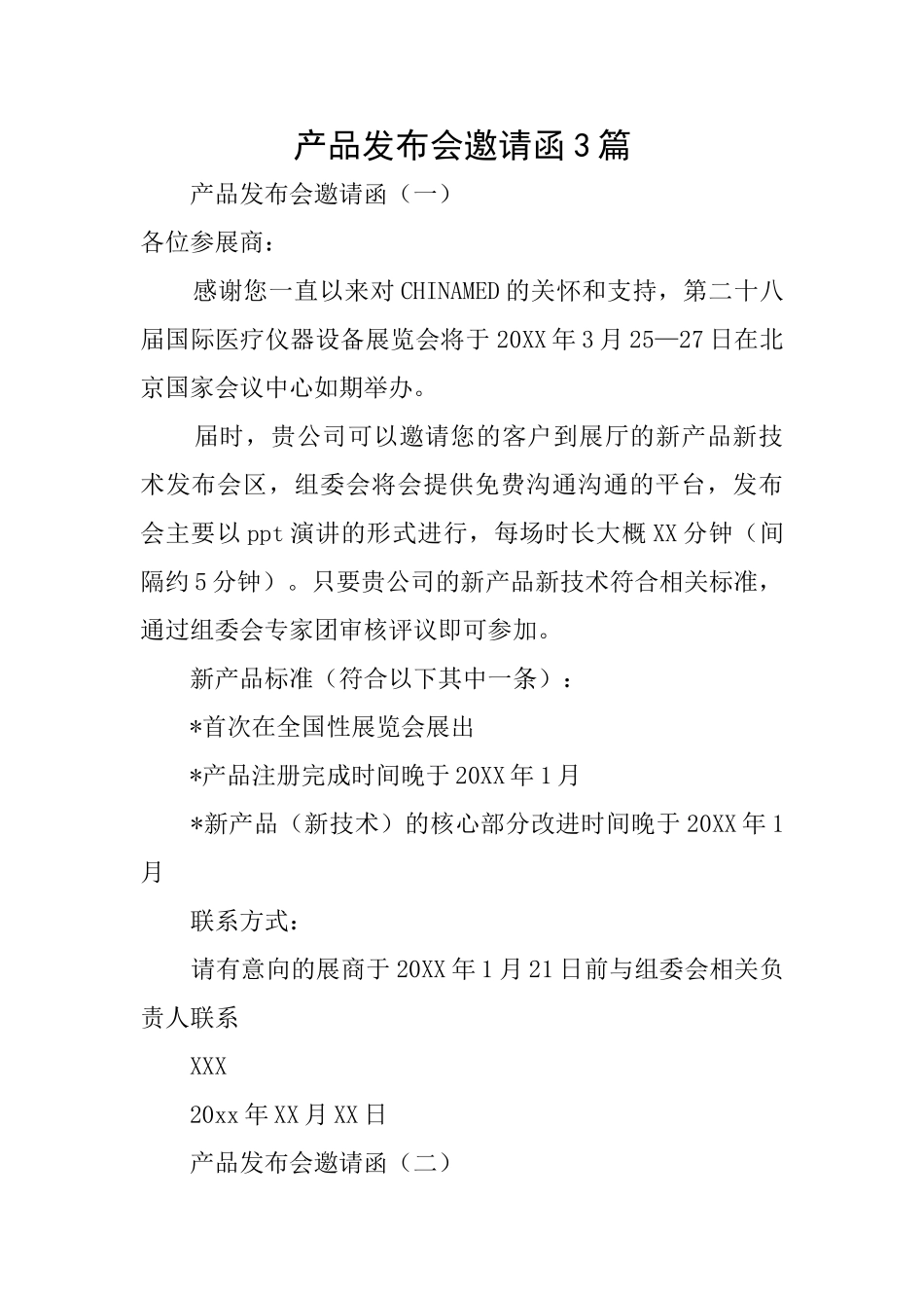 产品发布会邀请函3篇_第1页