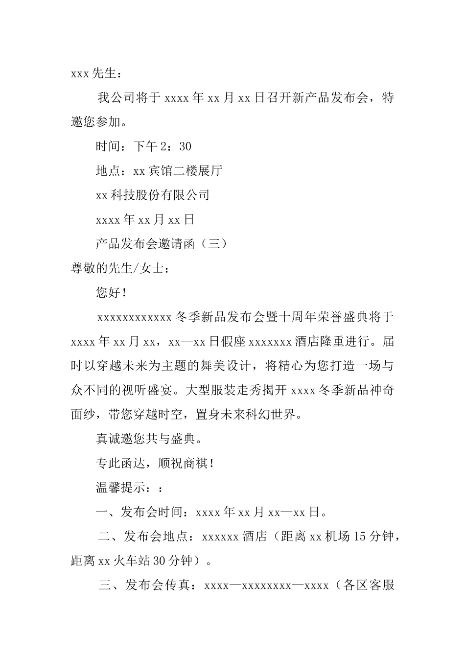 产品发布会邀请函3篇_第2页