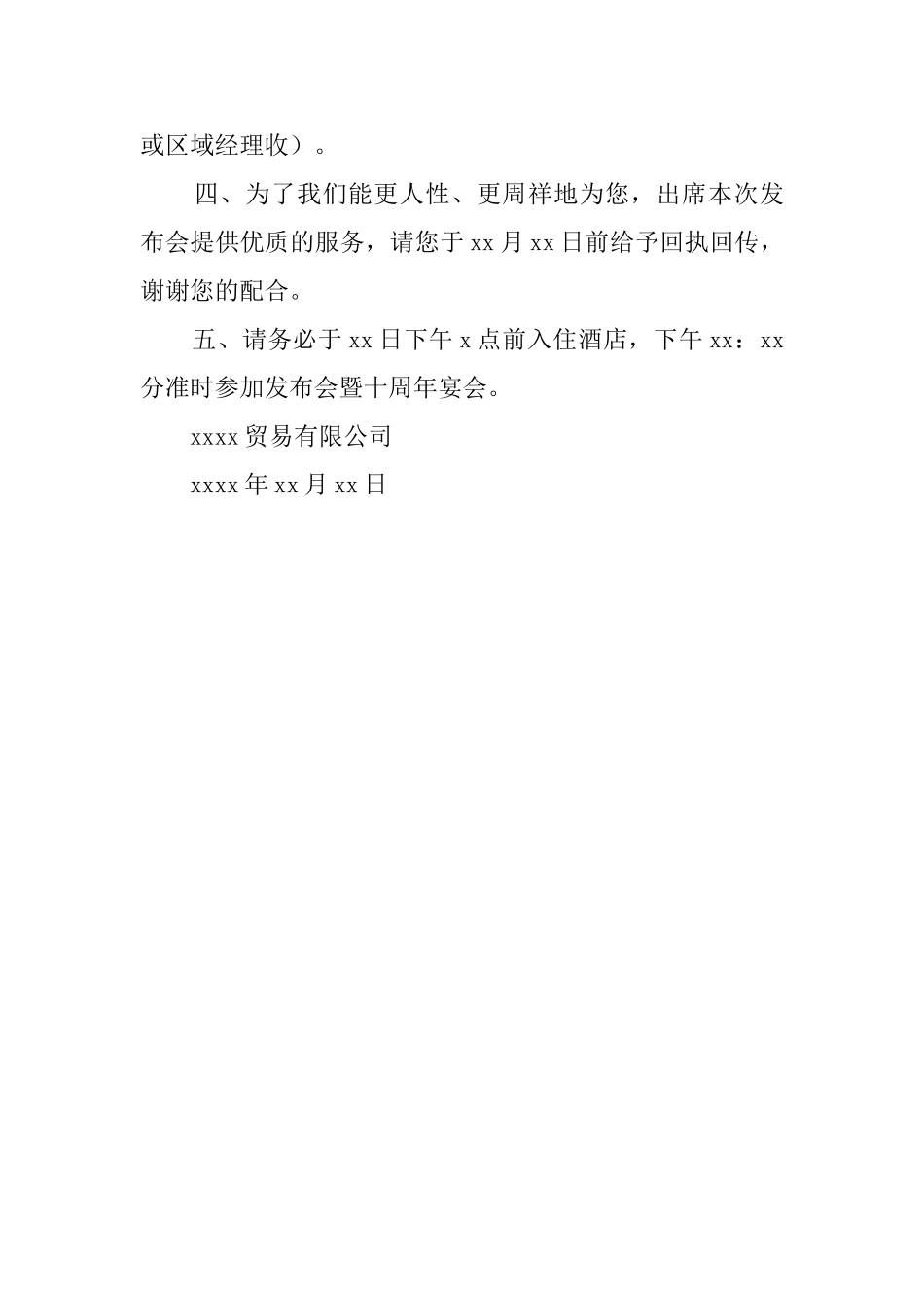 产品发布会邀请函3篇_第3页