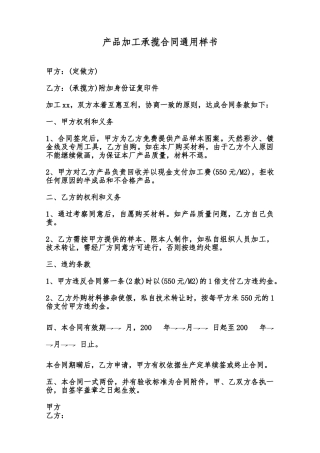 产品加工承揽合同通用样书范本