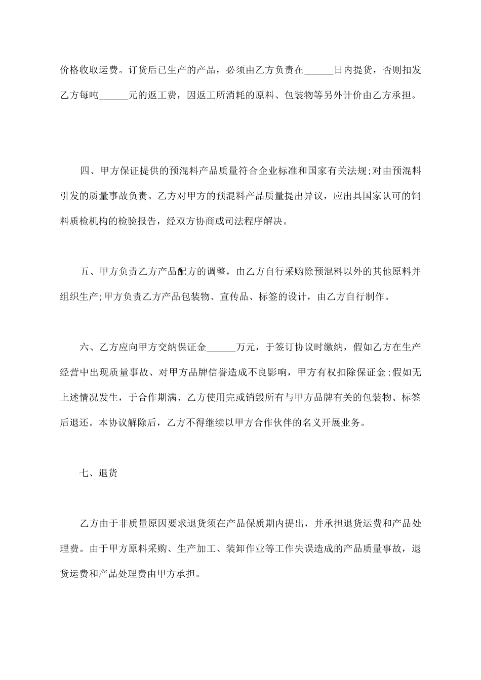 产品合作协议模板_第2页