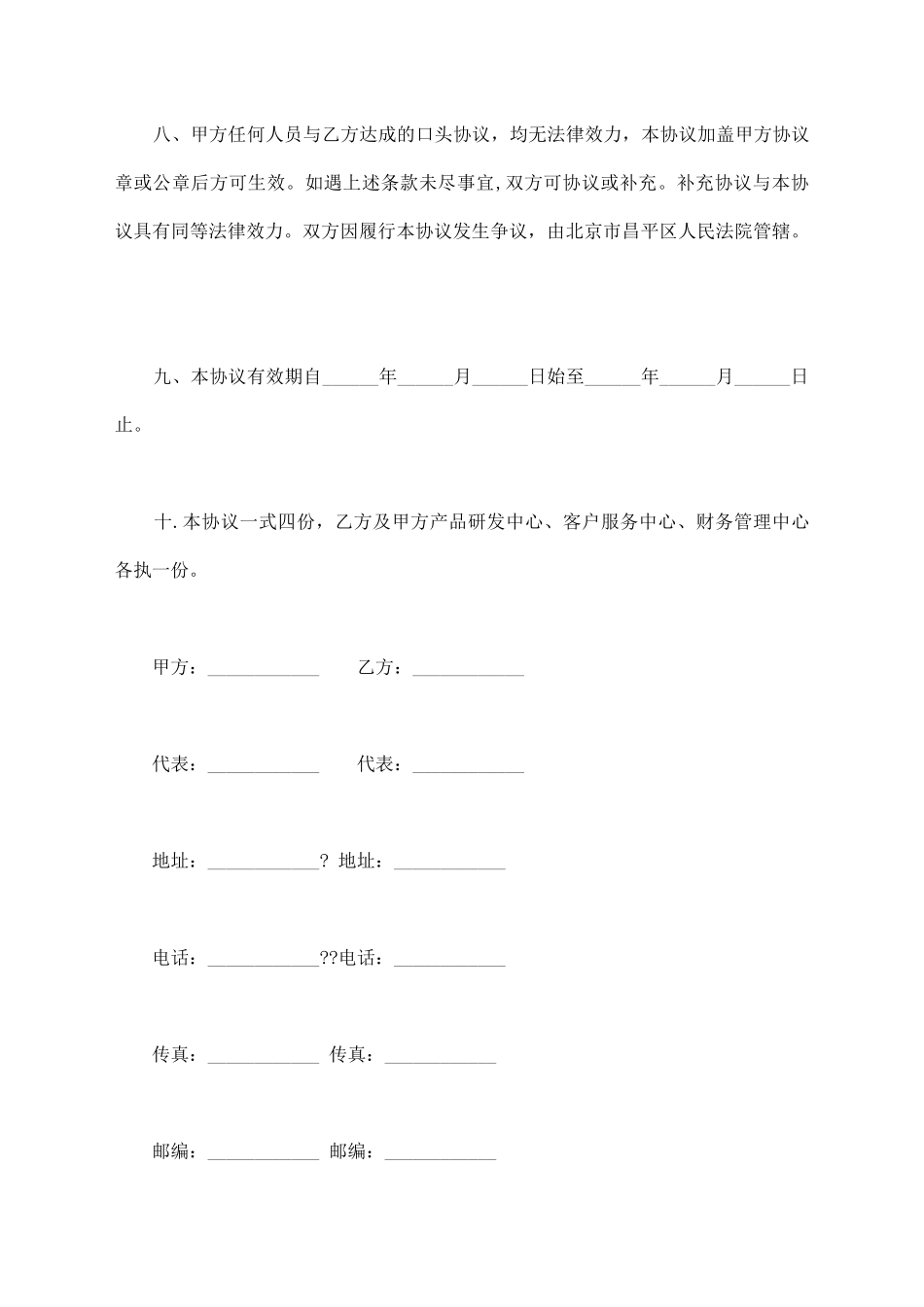 产品合作协议模板_第3页