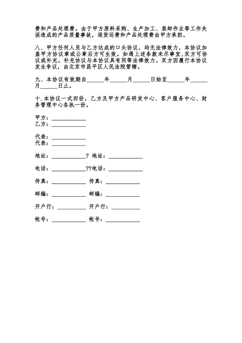 产品合作协议模板范本_第2页