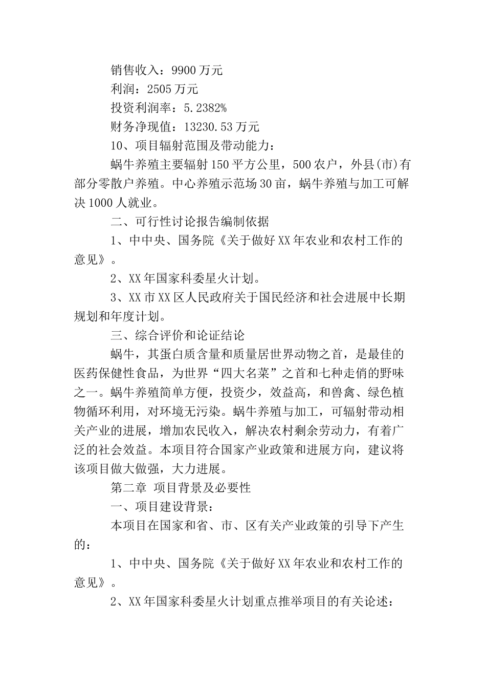 产品可行性研究报告范本_第2页