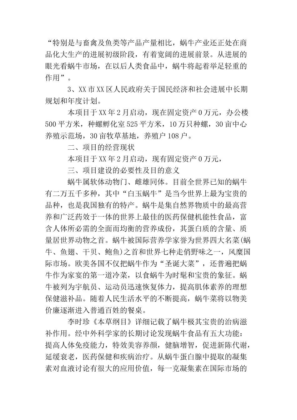 产品可行性研究报告范本_第3页