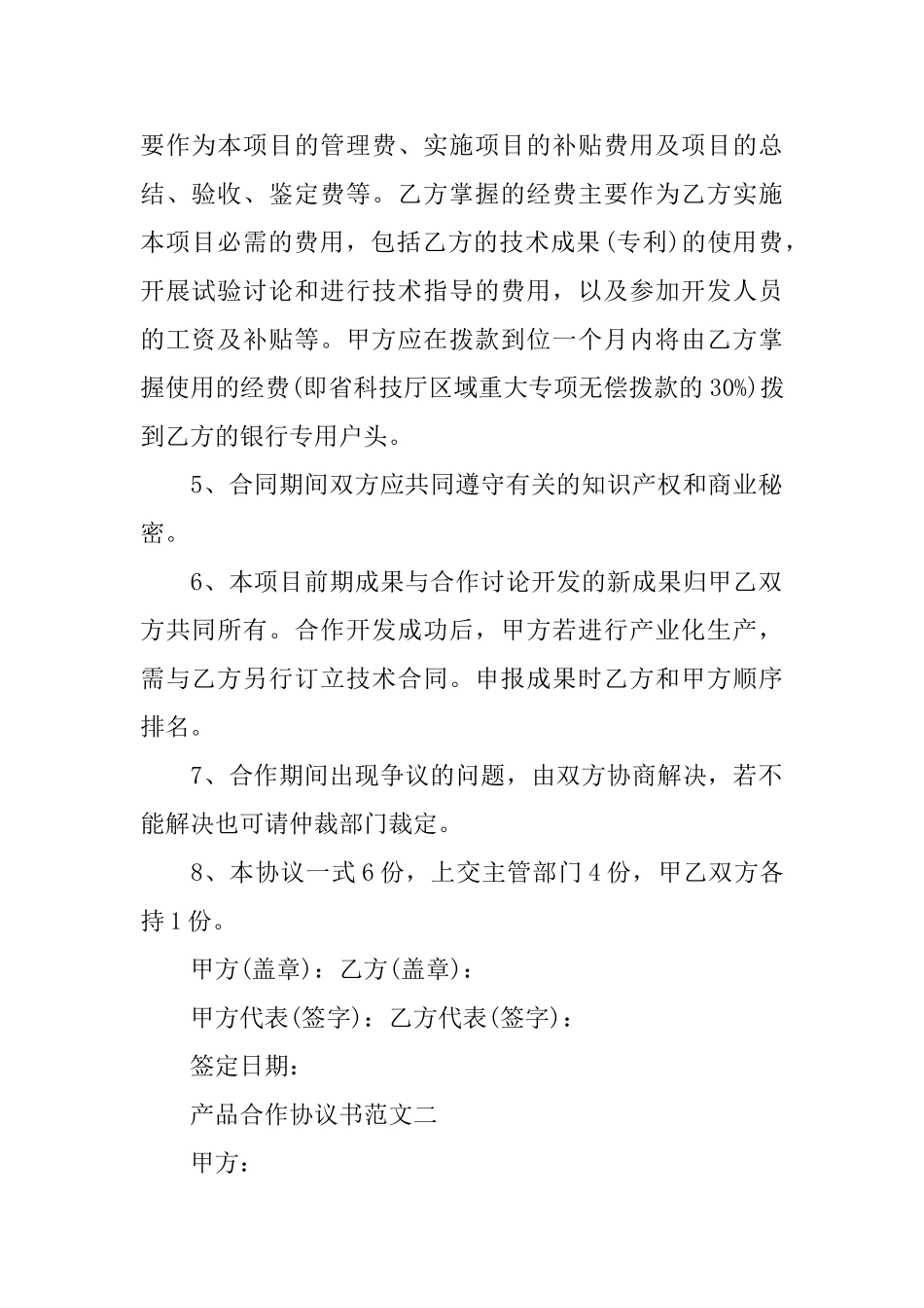 产品合作协议书_第2页