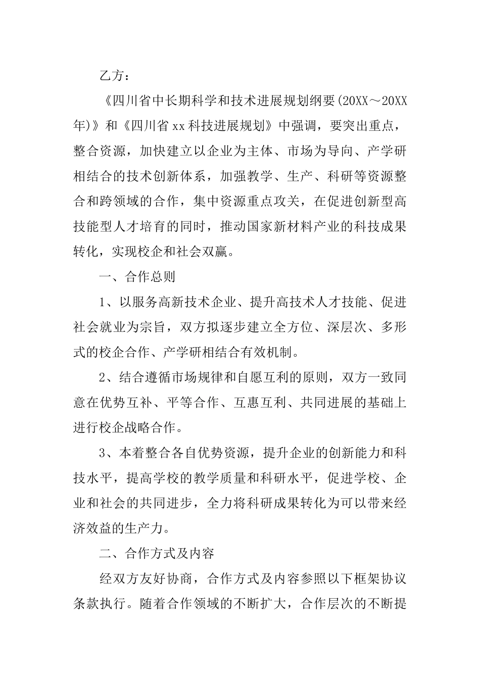 产品合作协议书_第3页