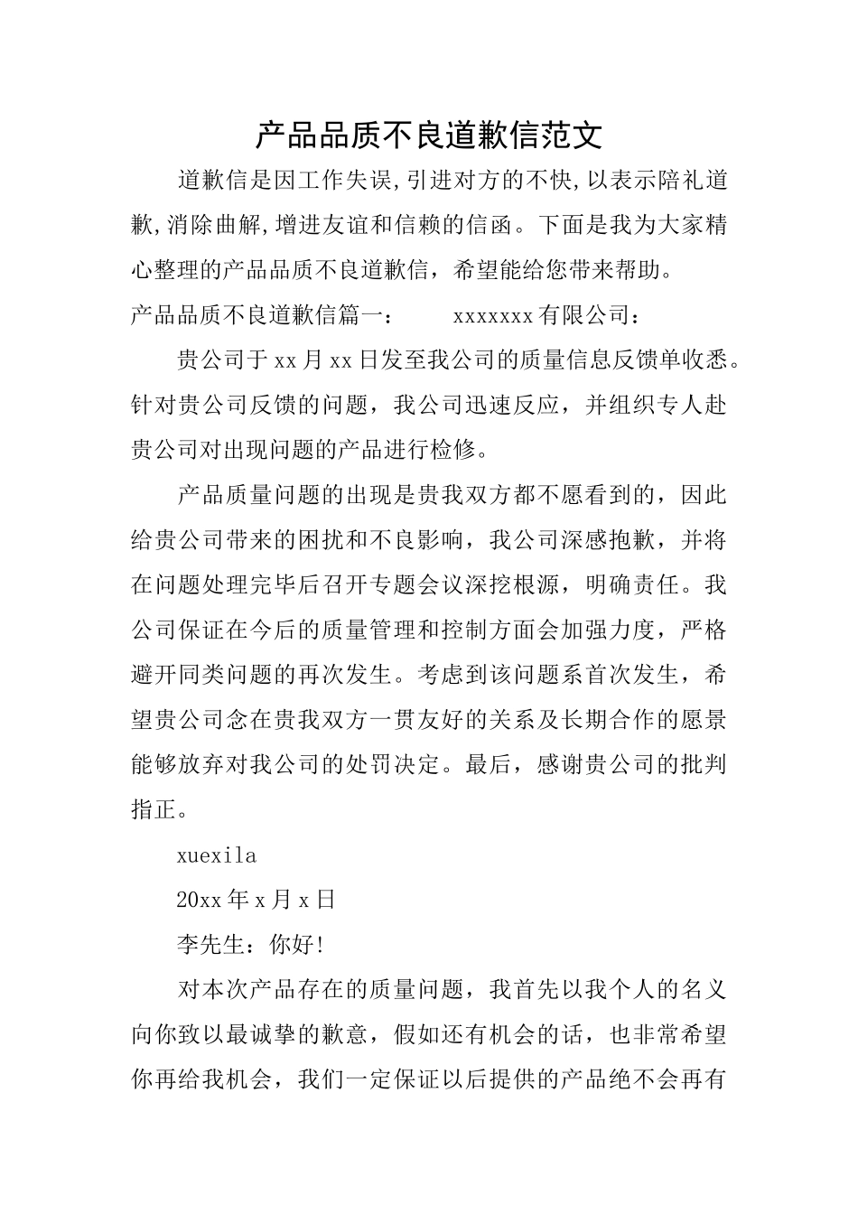 产品品质不良道歉信范文_第1页