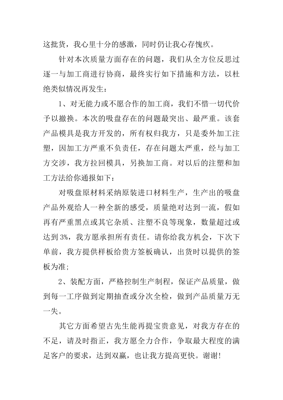 产品品质不良道歉信范文_第3页