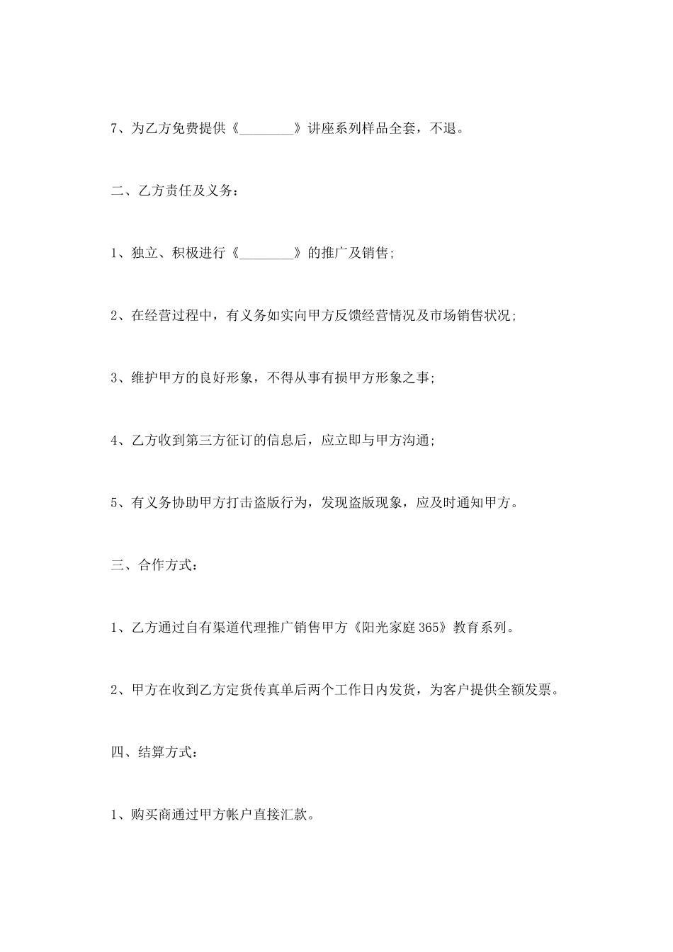 产品合作协议范本_第2页