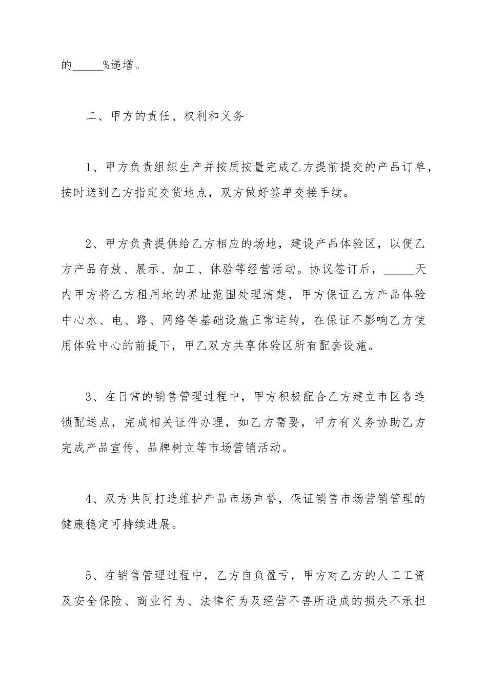 产品合作协议范本最新_第3页