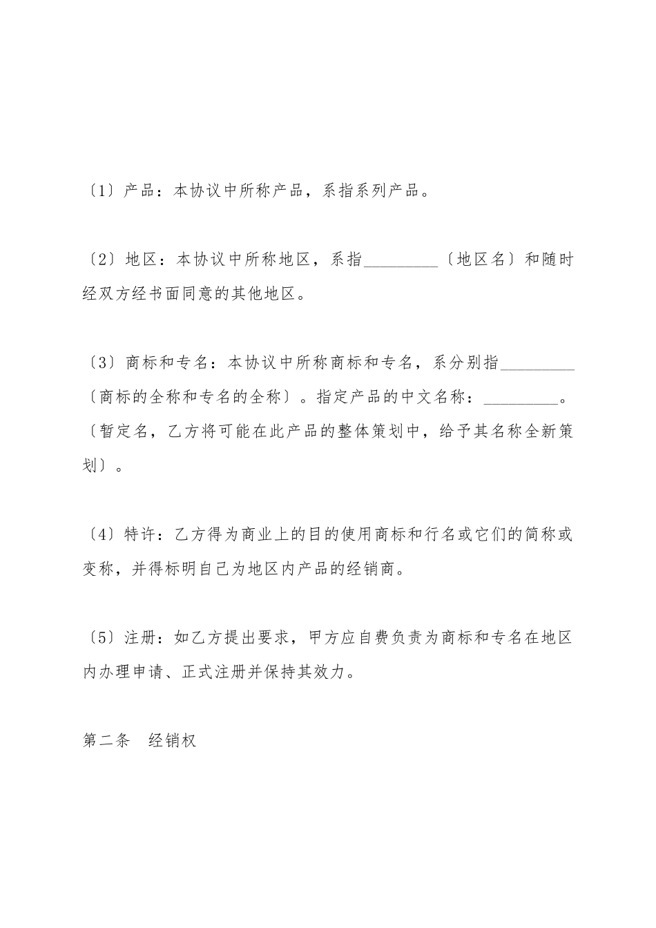 产品地区经销商委托代理合同_第3页