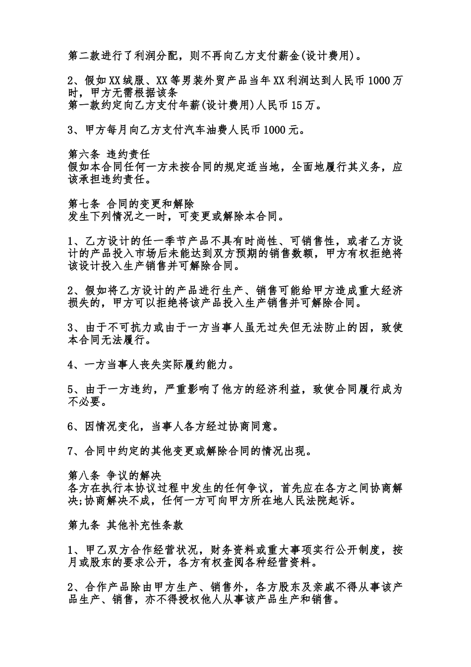 产品合作开发通用版合同范本_第3页