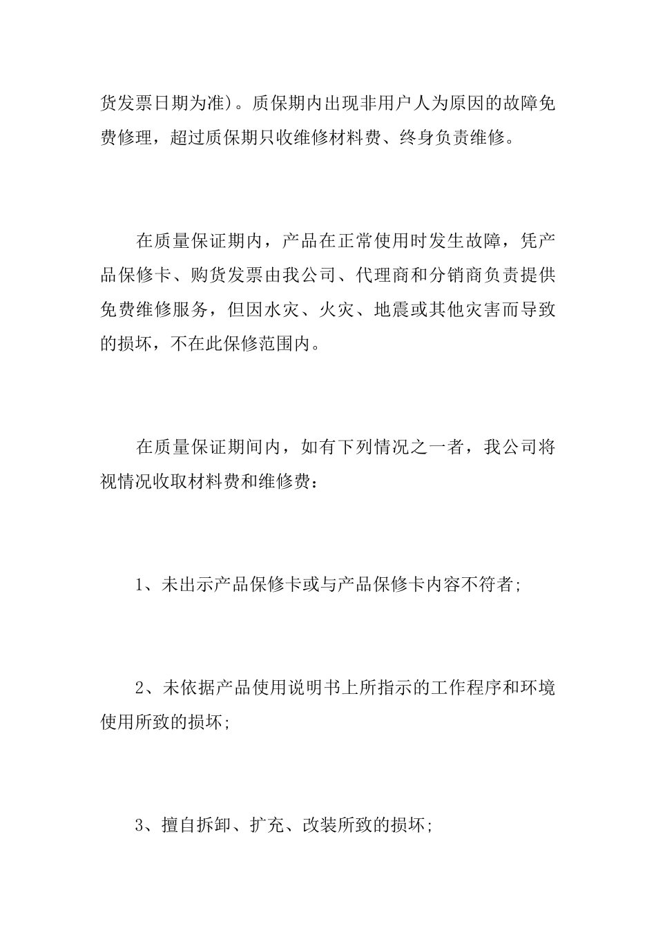 产品品质保证的承诺书怎么写_第2页