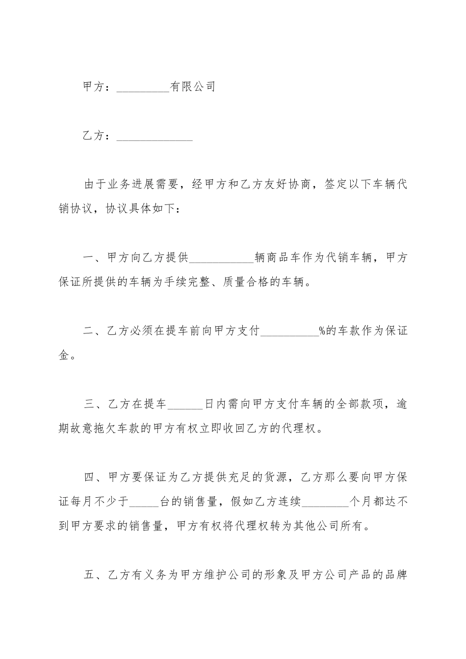 产品委托代销合同_第2页